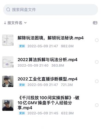 尹晨2022年四节新课，2022算法拆解与玩法分析，千川投放100问实操拆解网创库-网创项目资源站-副业项目-创业项目-搞钱项目网创库