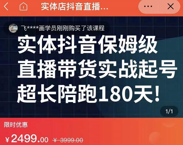 实体店抖音直播带货保姆级起号课，海洋兄弟实体创业军师带你​实战起号网创库-网创项目资源站-副业项目-创业项目-搞钱项目网创库