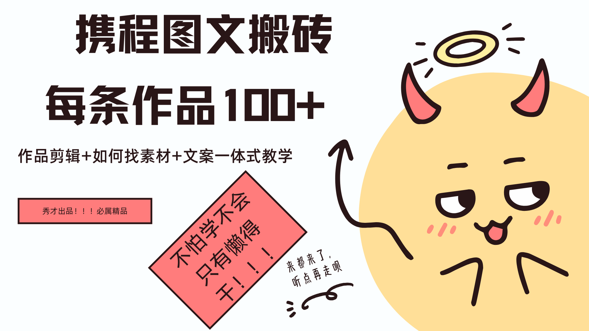 携程图文项目，只需无脑搬运即可日入100+网创库-网创项目资源站-副业项目-创业项目-搞钱项目网创库