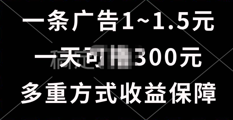 一天可撸300+的广告收益，绿色项目长期稳定，上手无难度！网创库-网创项目资源站-副业项目-创业项目-搞钱项目网创库