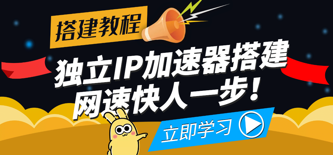 【独立IP搭建教程】SOCK5-IP搭建制作详细流程，散人工作室必备技能网创库-网创项目资源站-副业项目-创业项目-搞钱项目网创库