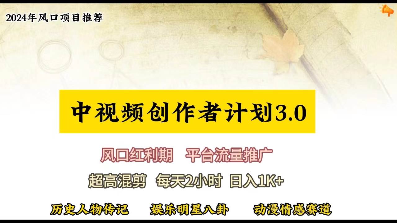 视频号创作者分成计划详细教学，每天2小时，月入3w+网创库-网创项目资源站-副业项目-创业项目-搞钱项目网创库