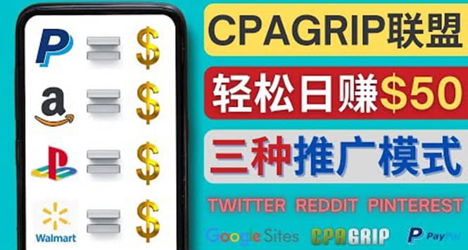 通过社交媒体平台推广热门CPA Offer，日赚50美元 – CPAGRIP的三种赚钱方法网创库-网创项目资源站-副业项目-创业项目-搞钱项目网创库