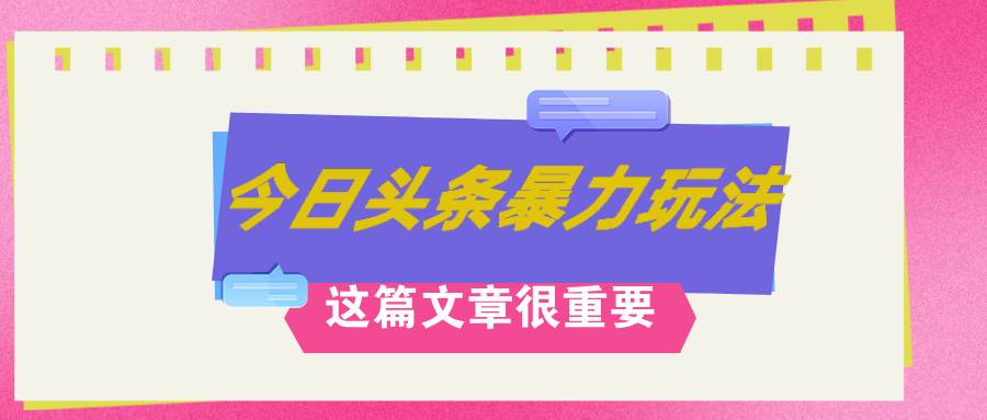 AI创作，八月底最新玩法！！！，轻松日入3k+,错过后悔一生网创库-网创项目资源站-副业项目-创业项目-搞钱项目网创库