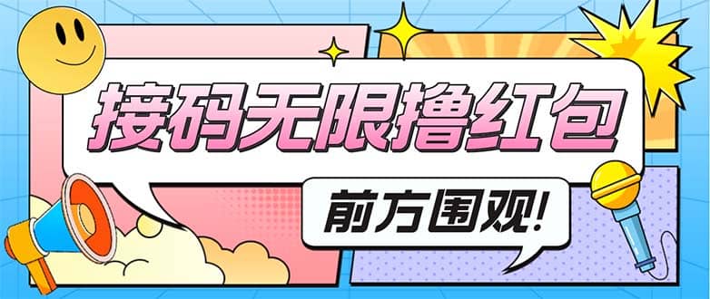 最新某新闻平台接码无限撸0.88元，提现秒到账【详细玩法教程】网创库-网创项目资源站-副业项目-创业项目-搞钱项目网创库