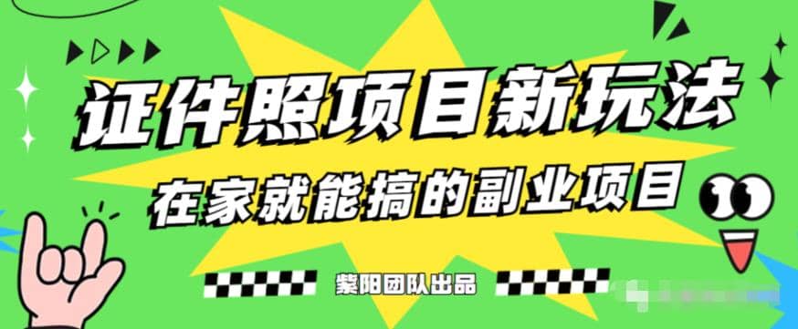 能月入过万的蓝海高需求，证件照发型项目全程实操教学【揭秘】网创库-网创项目资源站-副业项目-创业项目-搞钱项目网创库