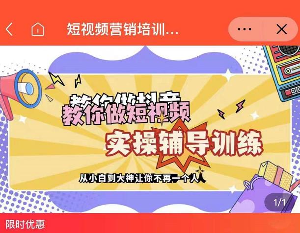 蕊总很忙·短视频营销培训实操课教你快速入门，教你做抖音短视频网创库-网创项目资源站-副业项目-创业项目-搞钱项目网创库