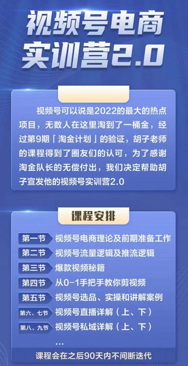 胡子×狗哥视频号电商实训营2.0，实测21天最高佣金61W网创库-网创项目资源站-副业项目-创业项目-搞钱项目网创库