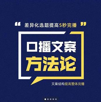 三先生·口播文案方法论-高级选题-爆款文案，提高5秒完播快速写爆款文案网创库-网创项目资源站-副业项目-创业项目-搞钱项目网创库