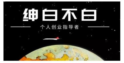 绅白不白·虎牙拉新短期小项目，拉单人奖励一人13-20块价值398元网创库-网创项目资源站-副业项目-创业项目-搞钱项目网创库