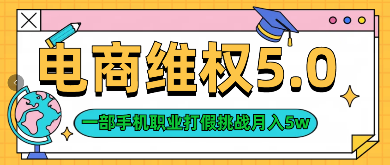 维权类目天花板玩法一部手机每天半小时不出门网创库-网创项目资源站-副业项目-创业项目-搞钱项目网创库