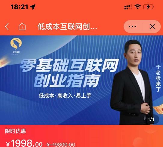 于老板来了·低成本互联网创业指南，零基础，低成本，高收入，易上手网创库-网创项目资源站-副业项目-创业项目-搞钱项目网创库