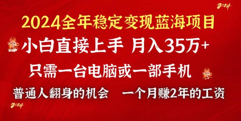 2024蓝海项目 小游戏直播 单日收益10000+，月入35W,小白当天上手网创库-网创项目资源站-副业项目-创业项目-搞钱项目网创库