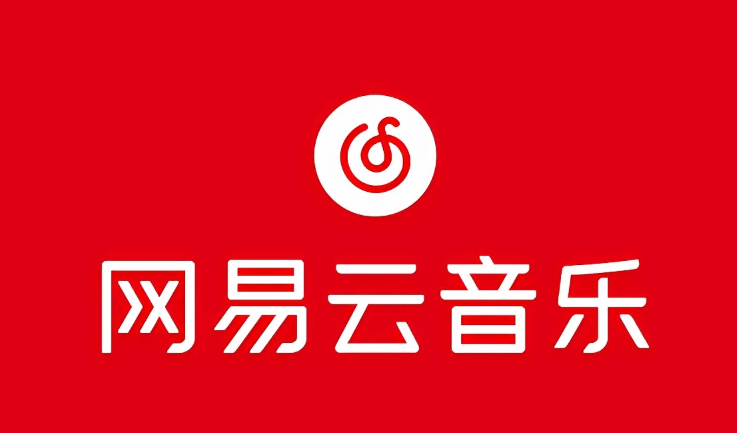 网易音乐人2024.5月最新教程，简单无脑，收益第二天可见网创库-网创项目资源站-副业项目-创业项目-搞钱项目网创库