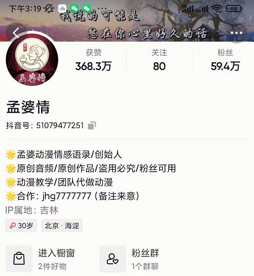 孟婆情感语录教程，普通人一部电脑，一个人，打造3D动画情感语录账号网创库-网创项目资源站-副业项目-创业项目-搞钱项目网创库
