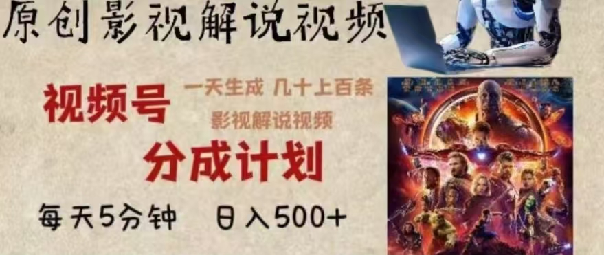 2024年AI批量剪影视解说8.0，百分百原创，一天单人生成几十条影视剪辑视频网创库-网创项目资源站-副业项目-创业项目-搞钱项目网创库