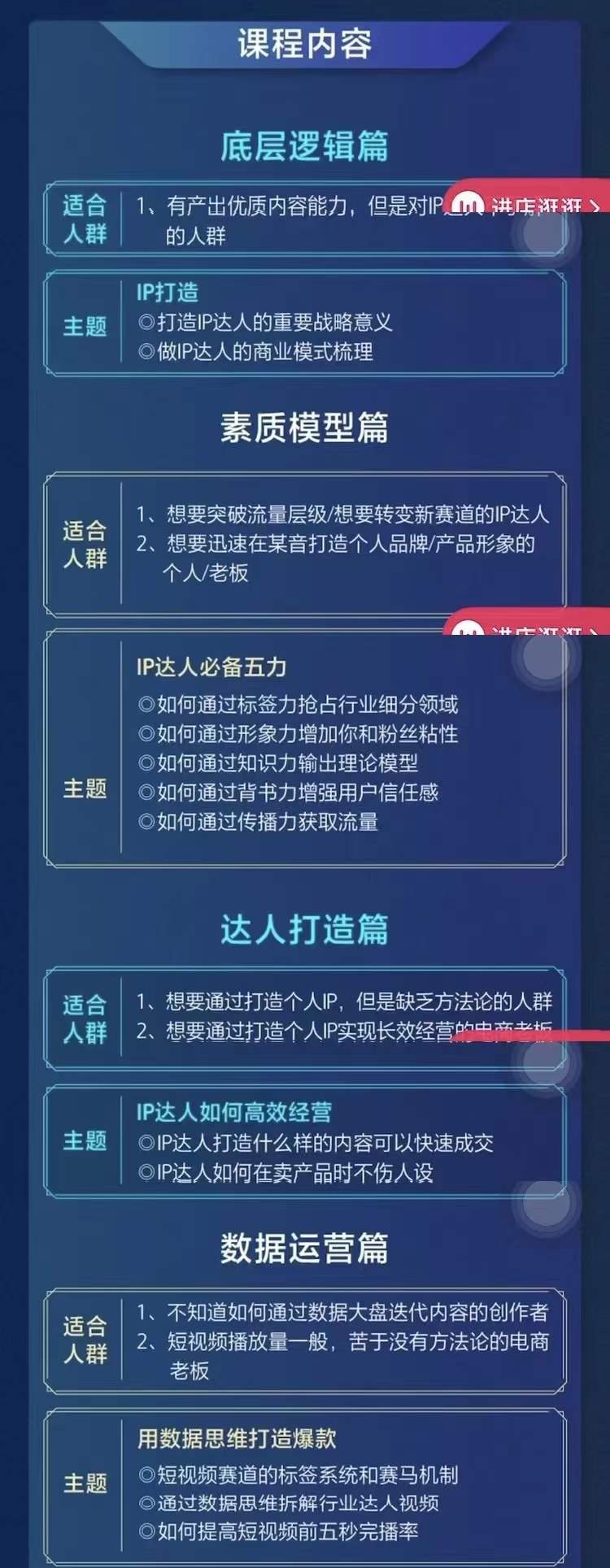 交个朋友&middot;0基础入门达人IP打造，助你快去入局，打造IP达人