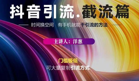 蟹友会·抖音评论区直播间截流，有手+手机就能干，超级简单的引流方式网创库-网创项目资源站-副业项目-创业项目-搞钱项目网创库