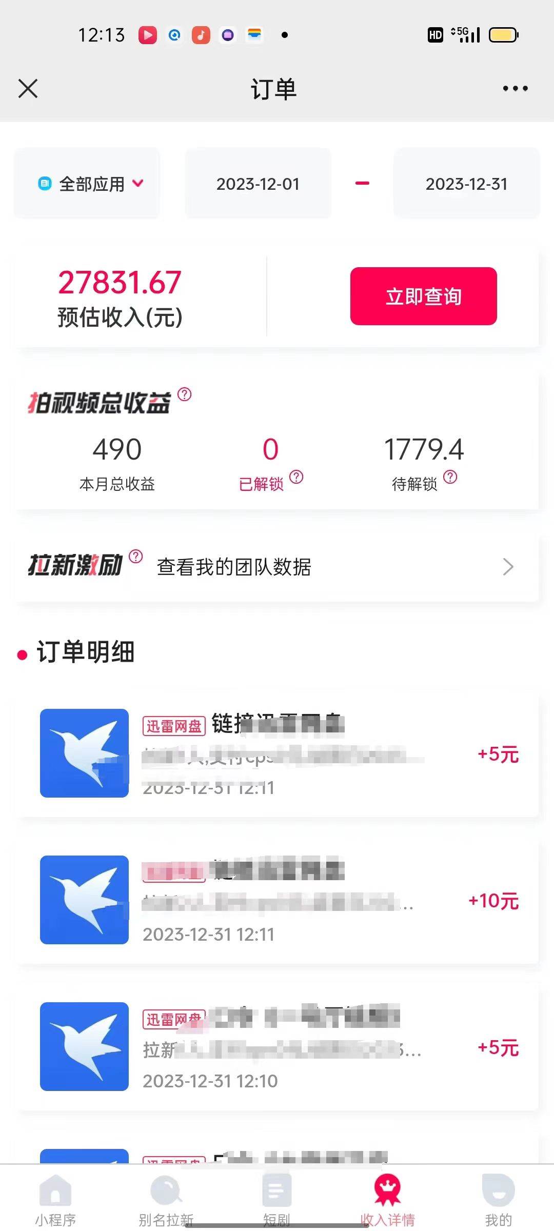 一天2000+迅雷网盘拉新结合抖音无人直播，独创玩法保姆级教学网创库-网创项目资源站-副业项目-创业项目-搞钱项目网创库