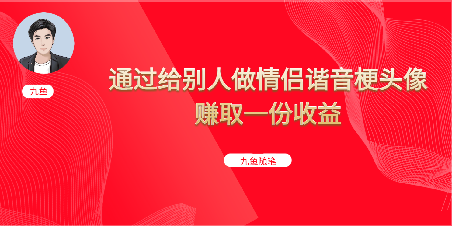 抖音直播做头像日入300+，新手小白看完就能实操（教程+工具）网创库-网创项目资源站-副业项目-创业项目-搞钱项目网创库