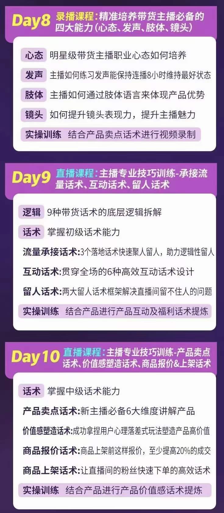 图片[3]网创库-网创项目资源站-副业项目-创业项目-搞钱项目金牌主播实战进阶营 普通人也能快速变身金牌带货主播 (价值3980)网创库-网创项目资源站-副业项目-创业项目-搞钱项目网创库