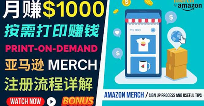 如何利用Amazon Print On Demand（按需打印）打造每月1000美元的被动收入网创库-网创项目资源站-副业项目-创业项目-搞钱项目网创库