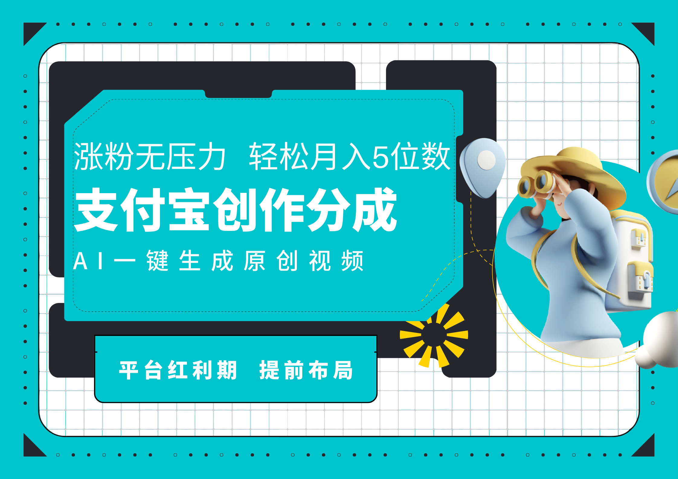 AI代写＋一键成片撸长尾收益，支付宝创作分成，轻松日入4位数网创库-网创项目资源站-副业项目-创业项目-搞钱项目网创库