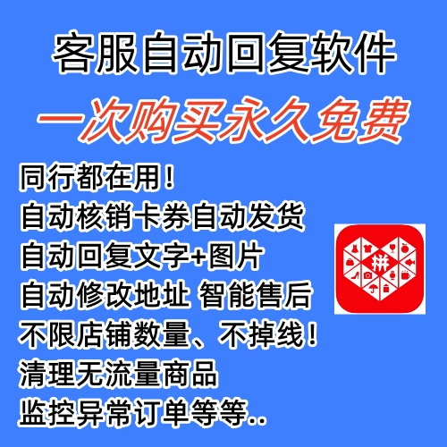 图片[1]网创库-网创项目资源站-副业项目-创业项目-搞钱项目拼多多自动回复多多机器人虚拟店铺商品自动发货自动核销卡券【永久脚本】网创库-网创项目资源站-副业项目-创业项目-搞钱项目网创库