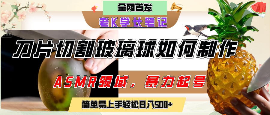 用AI制作刀片切割金属水果的视频，狂揽20万点赞，发布抖音涨粉引流变现，轻松日赚500+网创库-网创项目资源站-副业项目-创业项目-搞钱项目网创库