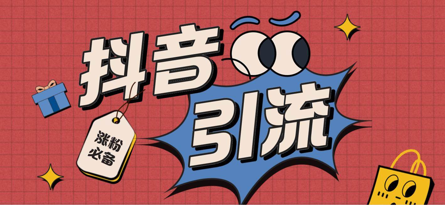 【引流必备】外面收费198的最新斗音全自动养号涨粉黑科技神器【永久脚本】网创库-网创项目资源站-副业项目-创业项目-搞钱项目网创库