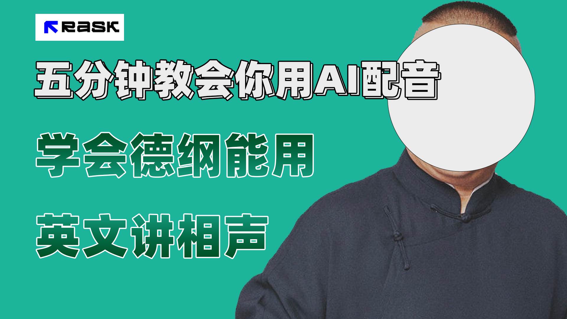 最近爆火的AI配音视频怎么制作？五分钟教会你！网创库-网创项目资源站-副业项目-创业项目-搞钱项目网创库