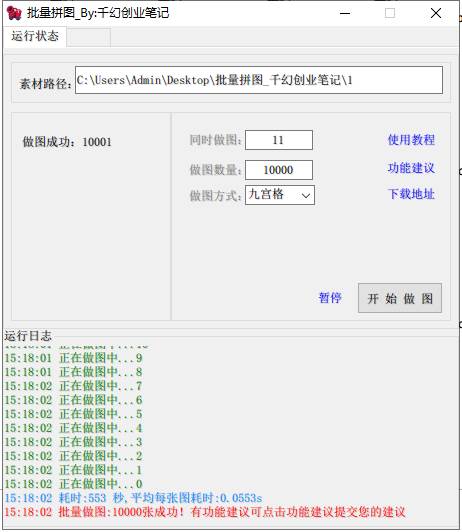 小红书图文矩阵批量做图工具!日做几十万张原创图,矩阵帮手网创库-网创项目资源站-副业项目-创业项目-搞钱项目网创库
