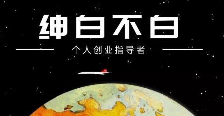 绅白不白·抖音0撸项目：单日收益500，不发作品，不养号【视频课程】网创库-网创项目资源站-副业项目-创业项目-搞钱项目网创库