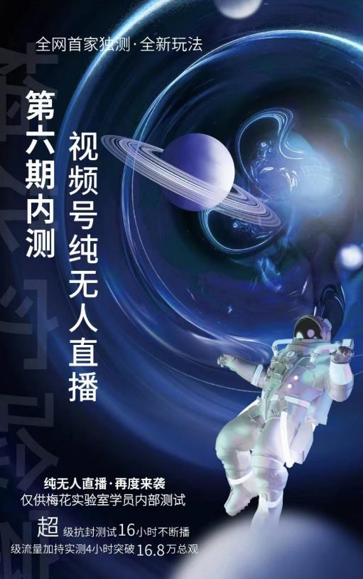 某收费培训:微信视频号无人直播第5-6期,利润改变你的生活 价值1180元网创库-网创项目资源站-副业项目-创业项目-搞钱项目网创库