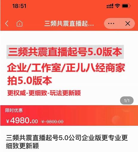 直播运营小韦最新课程，三频共震直播起号5.0版本更细致，玩法更新颖网创库-网创项目资源站-副业项目-创业项目-搞钱项目网创库