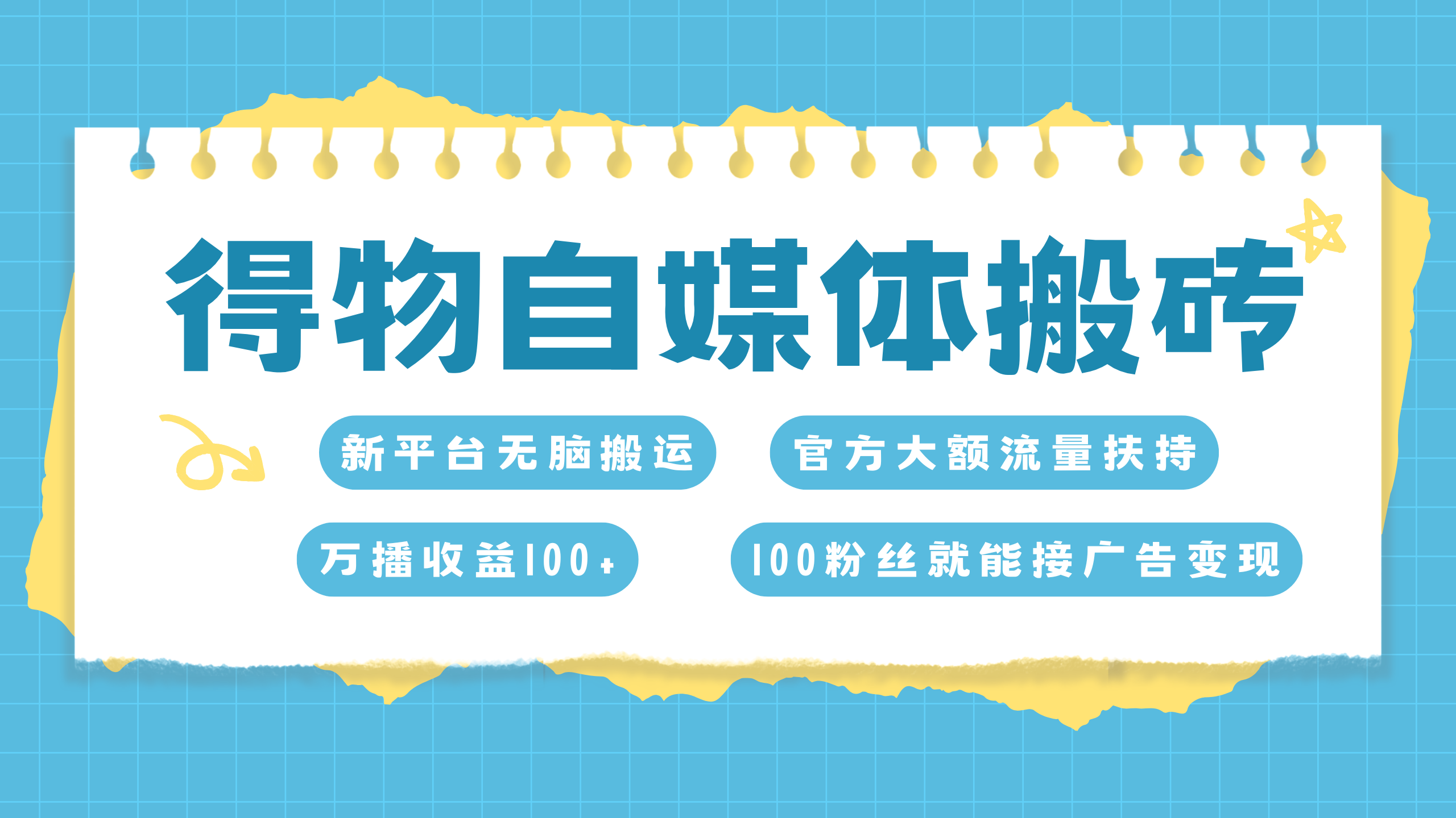 得物搬运新玩法，7天搞了6000+网创库-网创项目资源站-副业项目-创业项目-搞钱项目网创库
