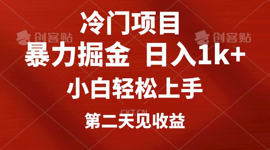 冷门项目，靠一款软件定制头像引流 日入1000+小白轻松上手，第二天见收益网创库-网创项目资源站-副业项目-创业项目-搞钱项目网创库
