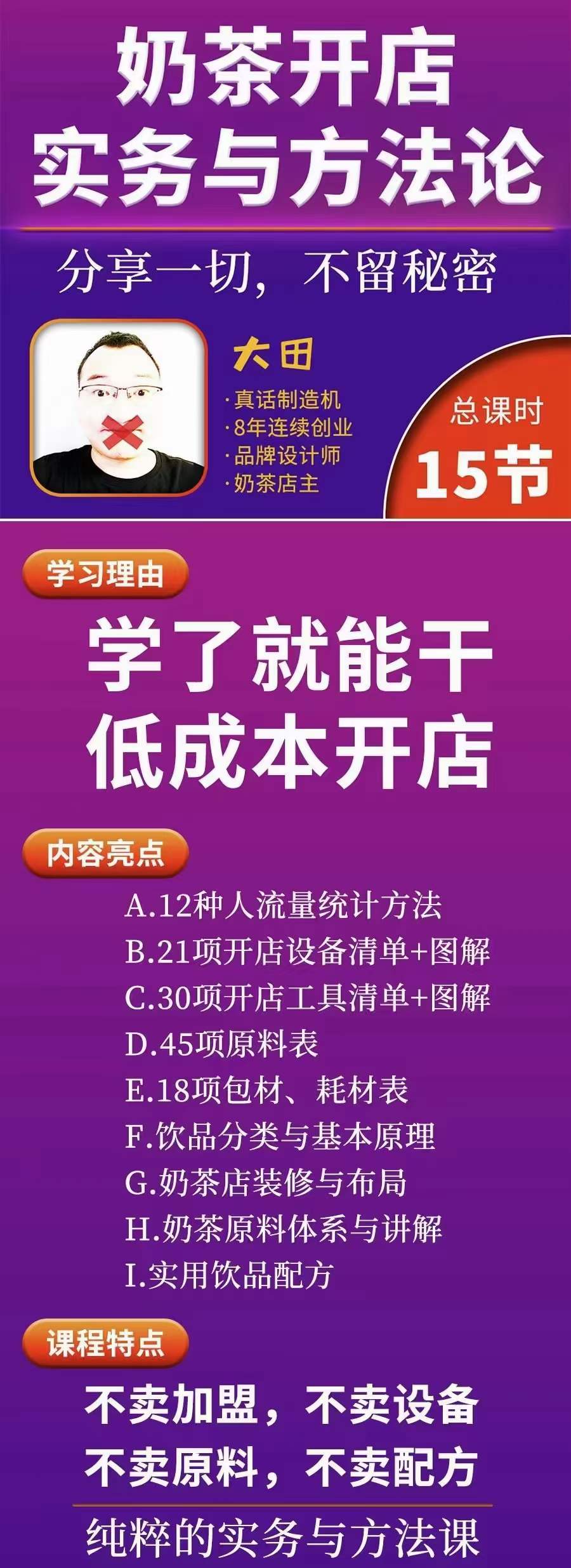 图片[1]网创库-网创项目资源站-副业项目-创业项目-搞钱项目奶茶开店实务与方法：学了就能干，低成本开店（15节课）网创库-网创项目资源站-副业项目-创业项目-搞钱项目网创库