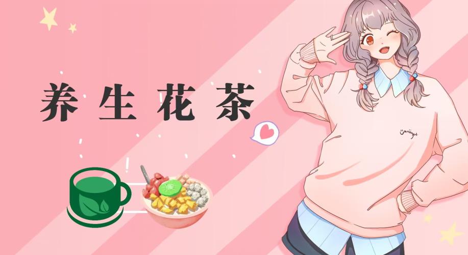 冷门暴利的最新项目，养生花茶！八九月正是红利期，月入10w不是梦【揭秘】网创库-网创项目资源站-副业项目-创业项目-搞钱项目网创库