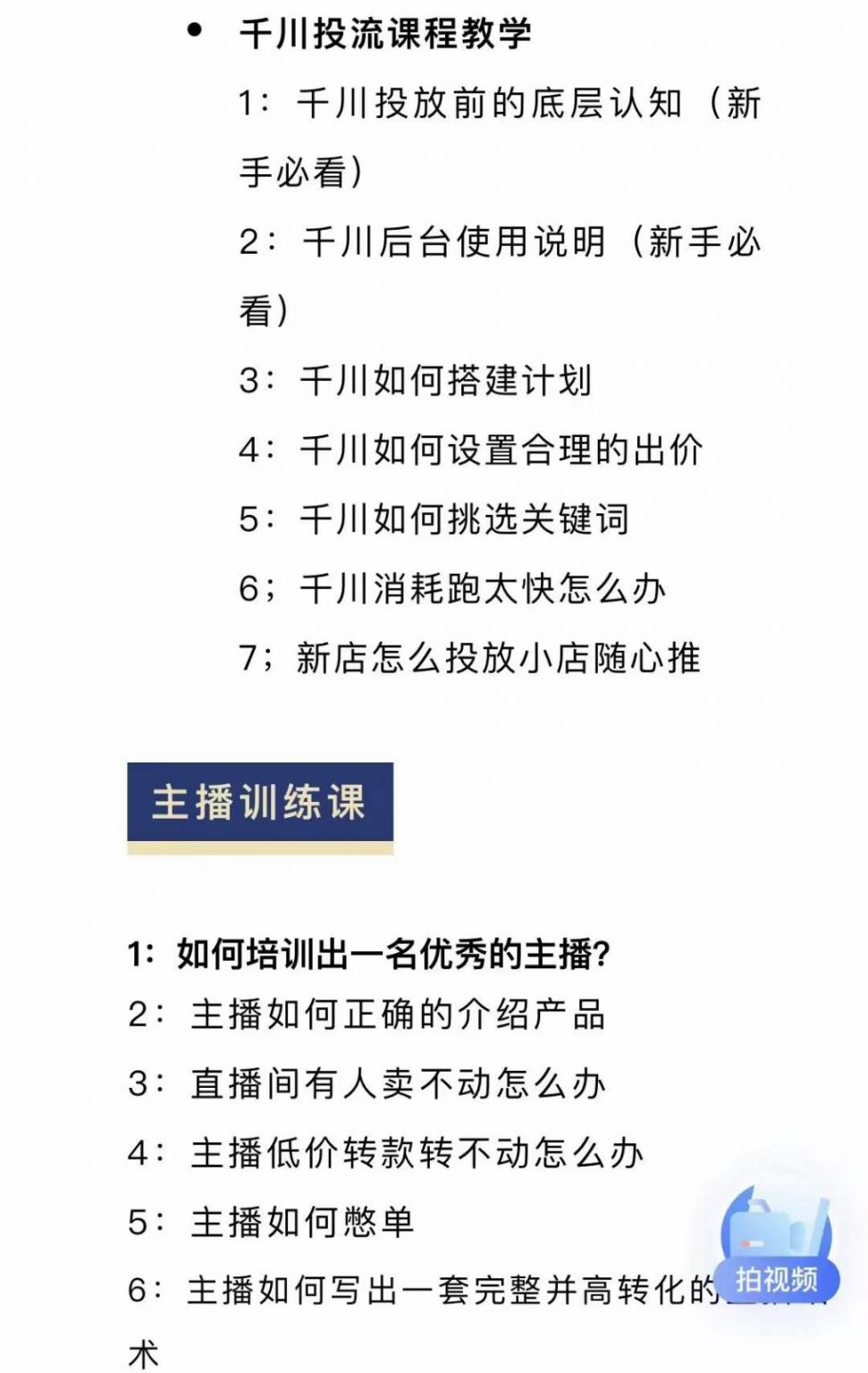 图片[1]网创库-网创项目资源站-副业项目-创业项目-搞钱项目月销千万抖音直播起号全套教学，自然流+千川流+短视频流量，三频共震打爆直播间流量网创库-网创项目资源站-副业项目-创业项目-搞钱项目网创库