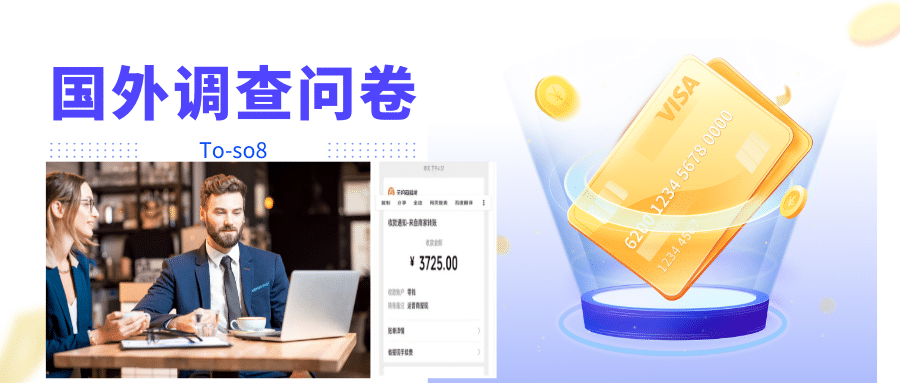 跨境问卷项目，操作简单一天稳定100美刀，每个月能挣1-3W网创库-网创项目资源站-副业项目-创业项目-搞钱项目网创库