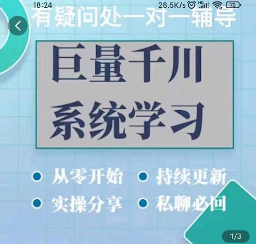 巨量千川图文账号起号、账户维护、技巧实操经验总结与分享网创库-网创项目资源站-副业项目-创业项目-搞钱项目网创库