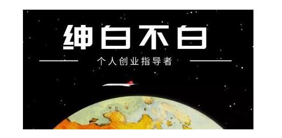 绅白不白·软件问答日撸300，通过软件批量操作赚取佣金！网创库-网创项目资源站-副业项目-创业项目-搞钱项目网创库