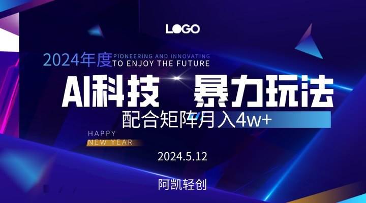 2024AI暴力写头条，小白轻松上手 配合矩阵月入3w不是问题网创库-网创项目资源站-副业项目-创业项目-搞钱项目网创库