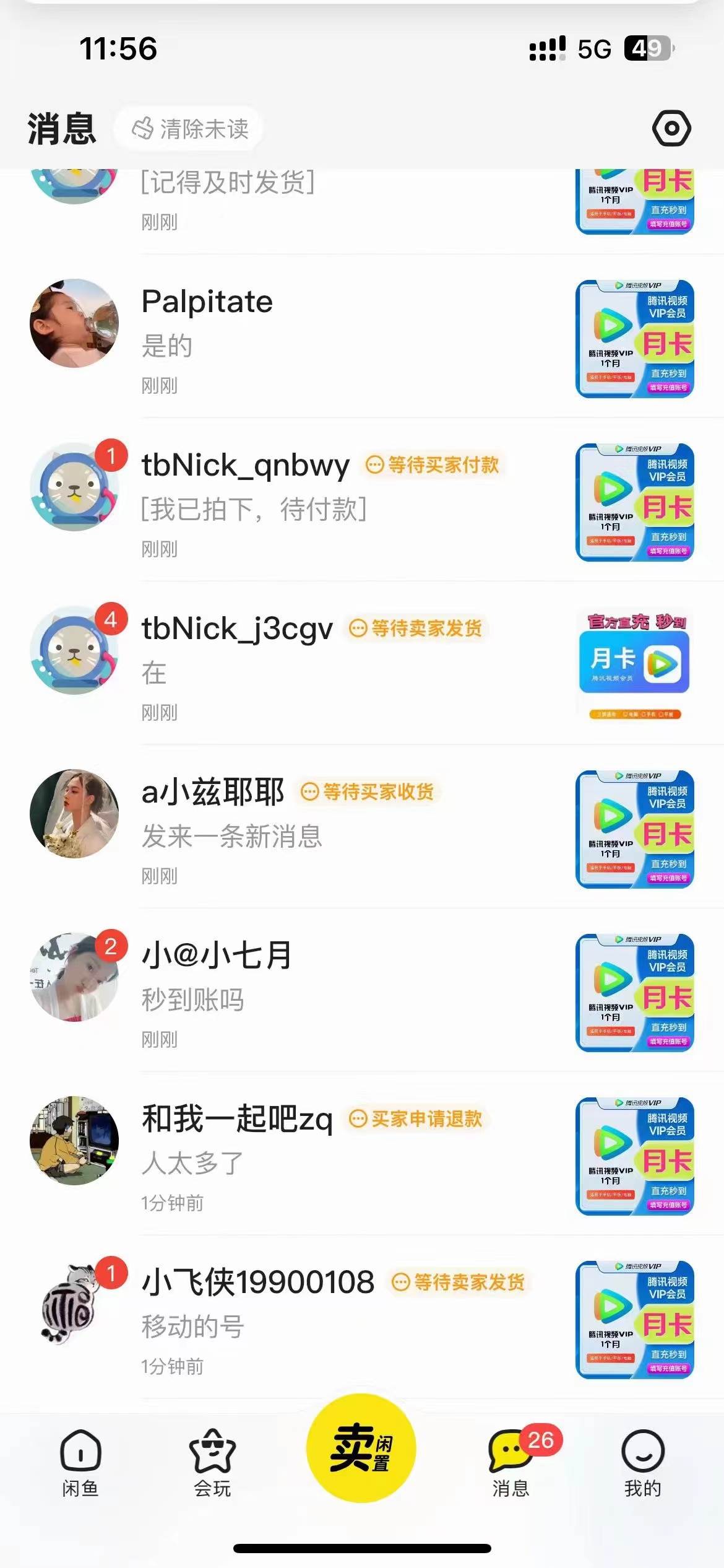0成本售卖影视会员，一天上百单，轻松日入4位数，月入3w+网创库-网创项目资源站-副业项目-创业项目-搞钱项目网创库