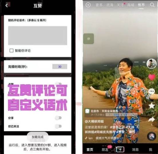 【引流必备】外面收费198的最新斗音全自动养号涨粉黑科技神器【永久脚本】网创库-网创项目资源站-副业项目-创业项目-搞钱项目网创库