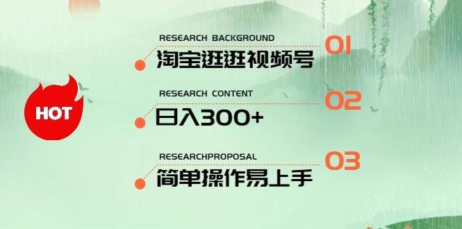 最新淘宝逛逛视频号，日入300+，一人可三号，简单操作易上手网创库-网创项目资源站-副业项目-创业项目-搞钱项目网创库