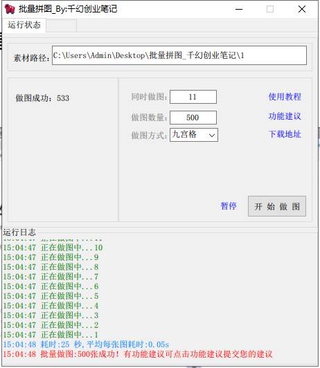 小红书图文矩阵批量做图工具!日做几十万张原创图,矩阵帮手网创库-网创项目资源站-副业项目-创业项目-搞钱项目网创库