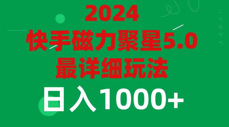 2024 5.0磁力聚星最新最全玩法网创库-网创项目资源站-副业项目-创业项目-搞钱项目网创库