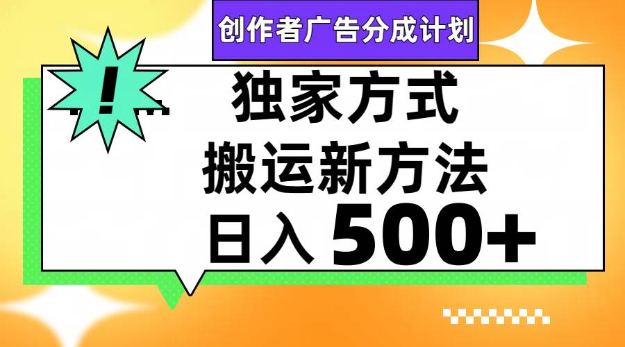 视频号轻松搬运日赚500+网创库-网创项目资源站-副业项目-创业项目-搞钱项目网创库